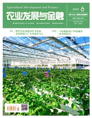 农业发展与金融杂志